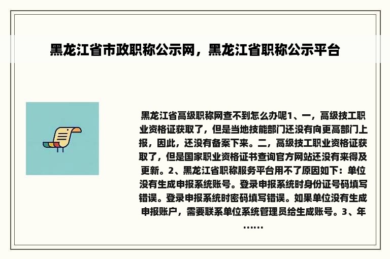 黑龙江省市政职称公示网，黑龙江省职称公示平台
