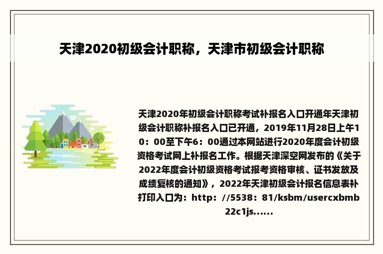 天津2020初级会计职称，天津市初级会计职称