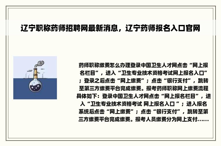 辽宁职称药师招聘网最新消息，辽宁药师报名入口官网