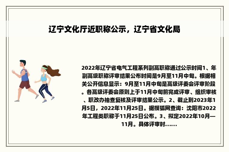 辽宁文化厅近职称公示，辽宁省文化局