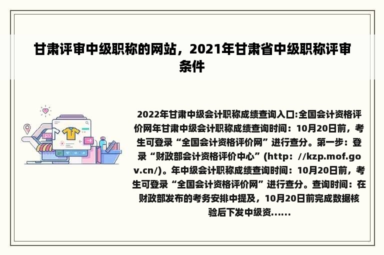 甘肃评审中级职称的网站，2021年甘肃省中级职称评审条件