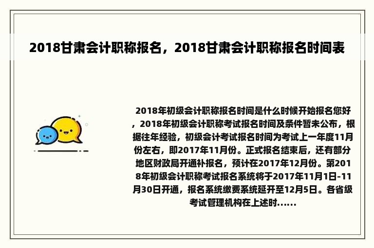 2018甘肃会计职称报名，2018甘肃会计职称报名时间表