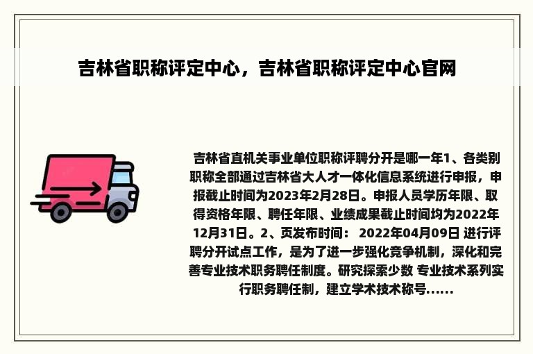 吉林省职称评定中心，吉林省职称评定中心官网