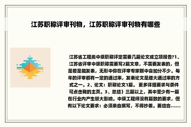 江苏职称评审刊物，江苏职称评审刊物有哪些