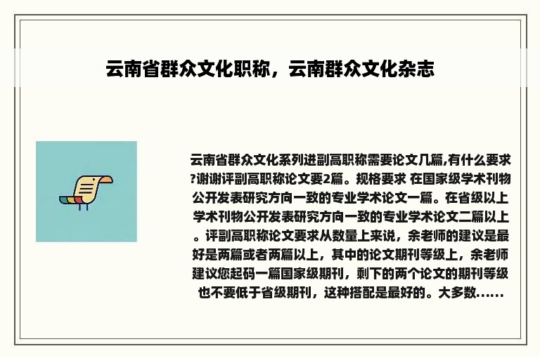 云南省群众文化职称，云南群众文化杂志