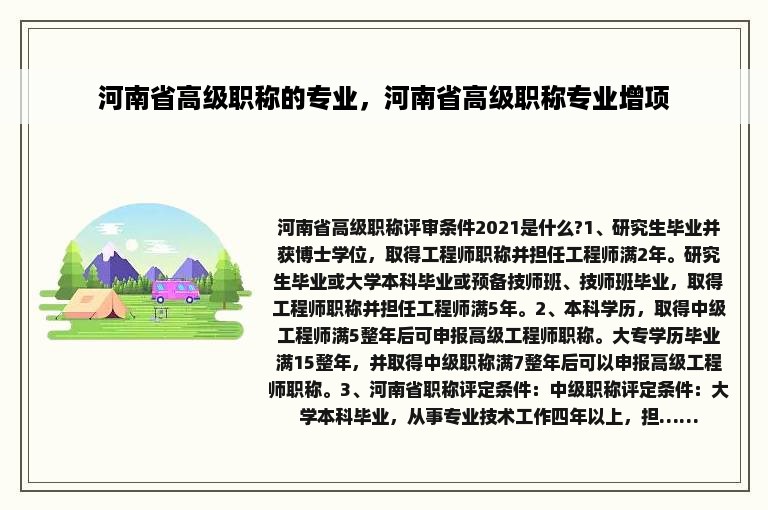 河南省高级职称的专业，河南省高级职称专业增项