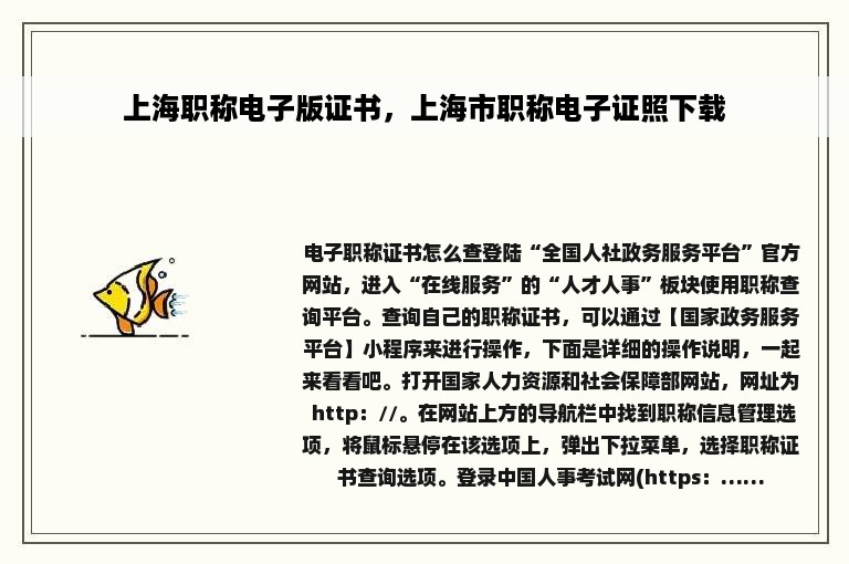 上海职称电子版证书，上海市职称电子证照下载