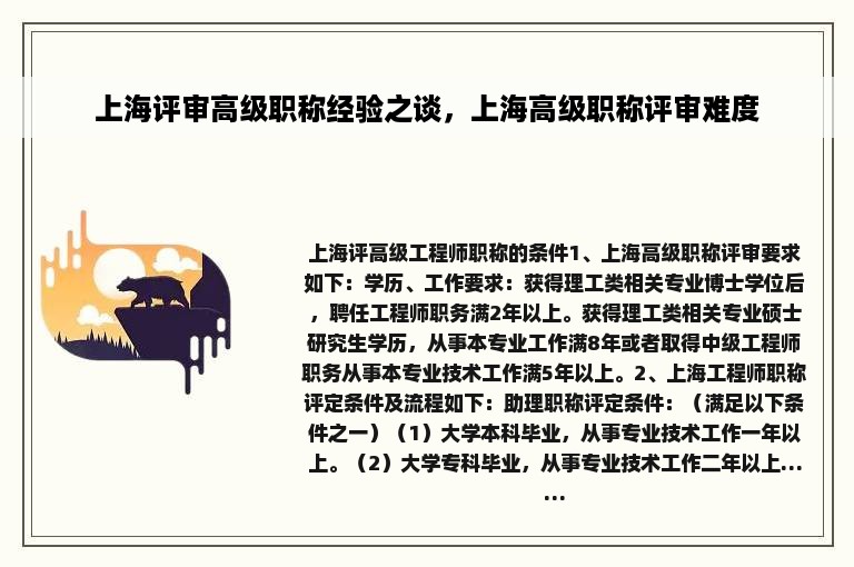 上海评审高级职称经验之谈，上海高级职称评审难度