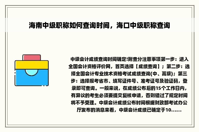海南中级职称如何查询时间，海口中级职称查询