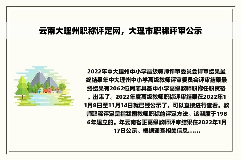 云南大理州职称评定网，大理市职称评审公示