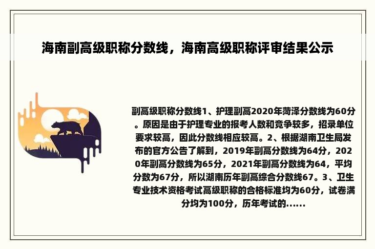 海南副高级职称分数线，海南高级职称评审结果公示