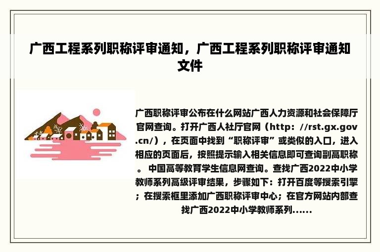 广西工程系列职称评审通知，广西工程系列职称评审通知文件