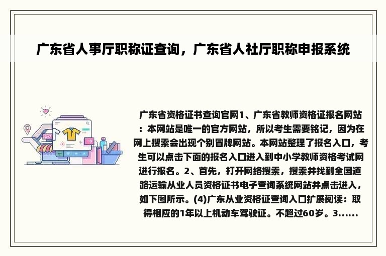 广东省人事厅职称证查询，广东省人社厅职称申报系统