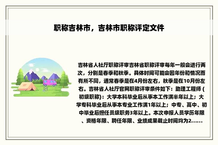 职称吉林市，吉林市职称评定文件