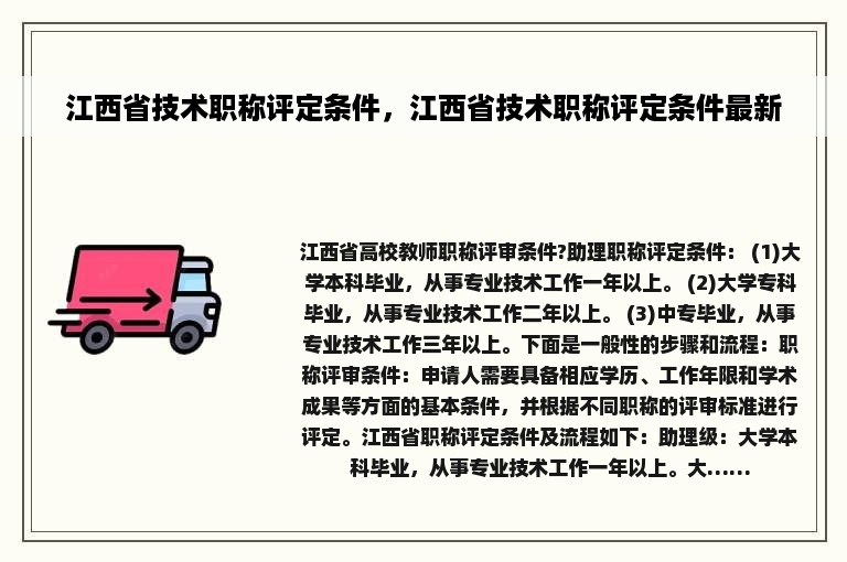江西省技术职称评定条件，江西省技术职称评定条件最新