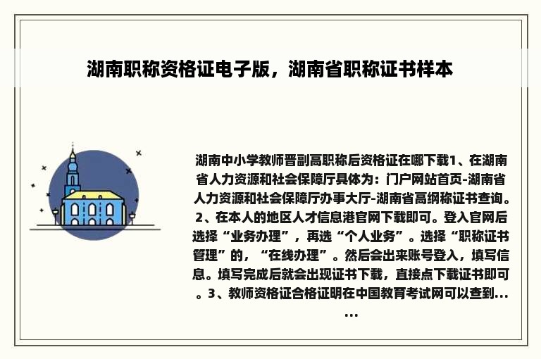 湖南职称资格证电子版，湖南省职称证书样本