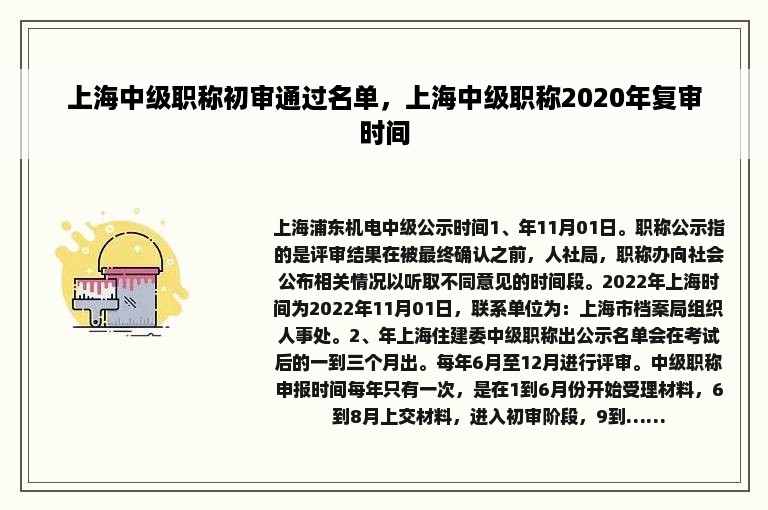 上海中级职称初审通过名单，上海中级职称2020年复审时间