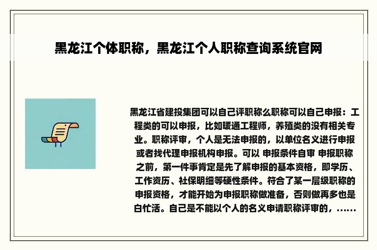 黑龙江个体职称，黑龙江个人职称查询系统官网