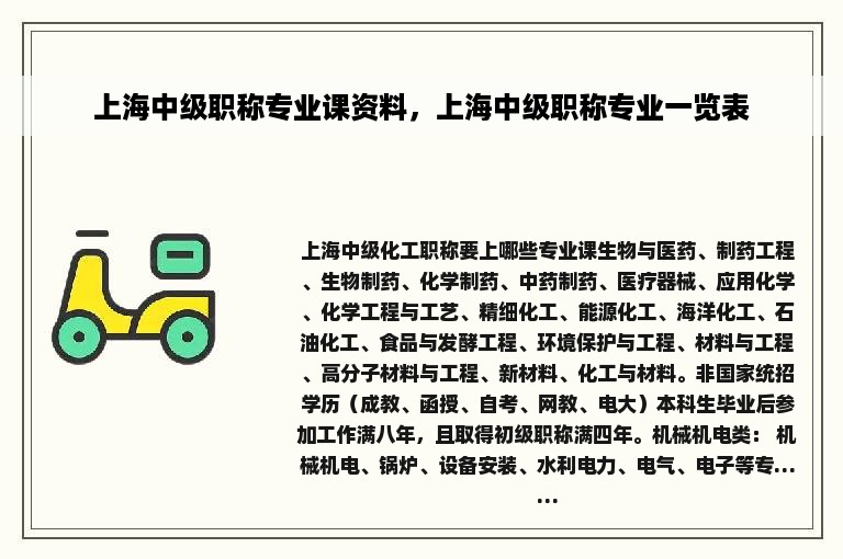 上海中级职称专业课资料，上海中级职称专业一览表