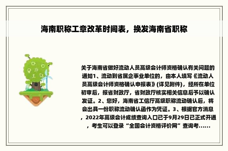海南职称工章改革时间表，换发海南省职称