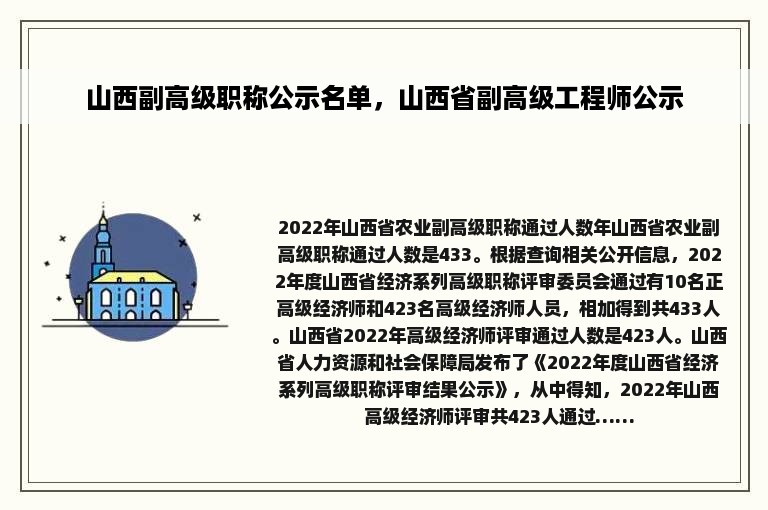 山西副高级职称公示名单，山西省副高级工程师公示