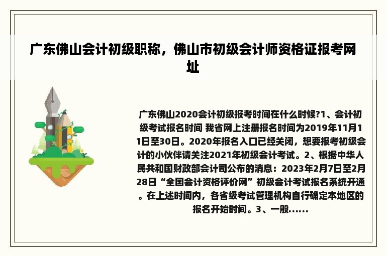 广东佛山会计初级职称，佛山市初级会计师资格证报考网址