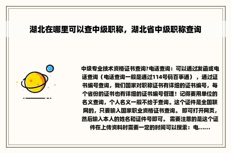 湖北在哪里可以查中级职称，湖北省中级职称查询
