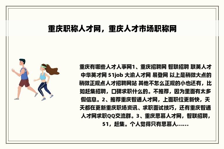 重庆职称人才网，重庆人才市场职称网