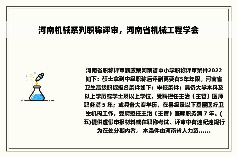河南机械系列职称评审，河南省机械工程学会