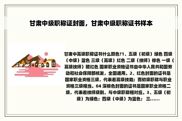 甘肃中级职称证封面，甘肃中级职称证书样本