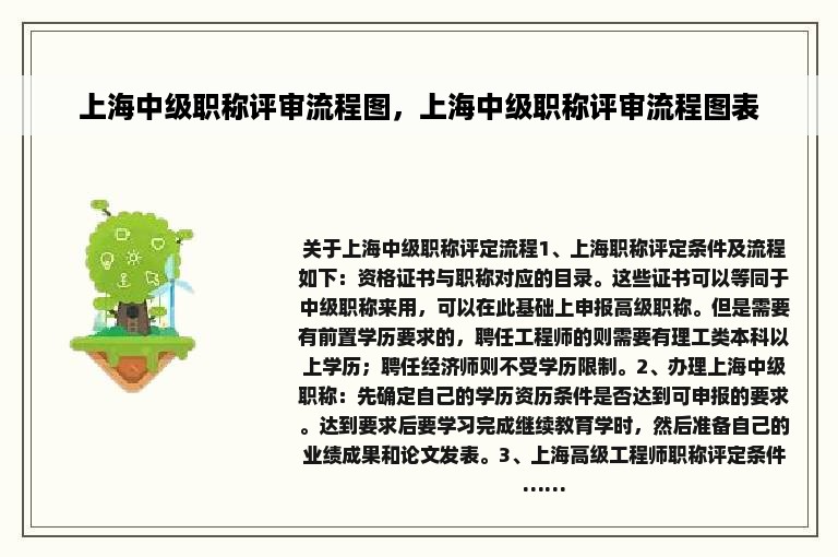 上海中级职称评审流程图，上海中级职称评审流程图表