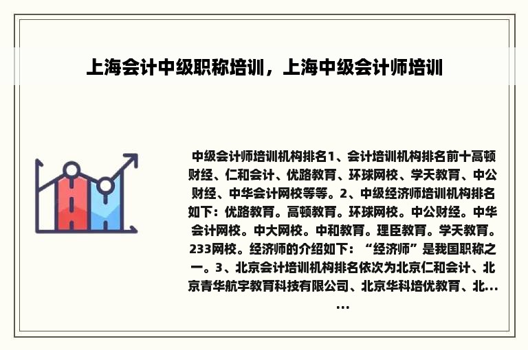 上海会计中级职称培训，上海中级会计师培训