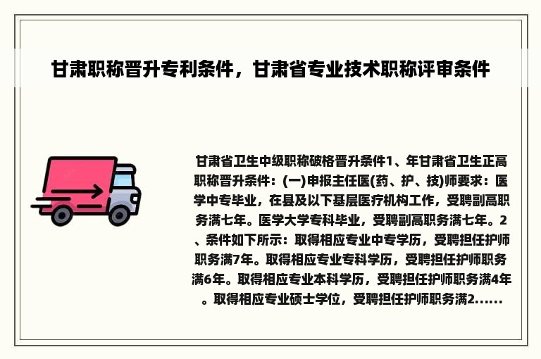 甘肃职称晋升专利条件，甘肃省专业技术职称评审条件