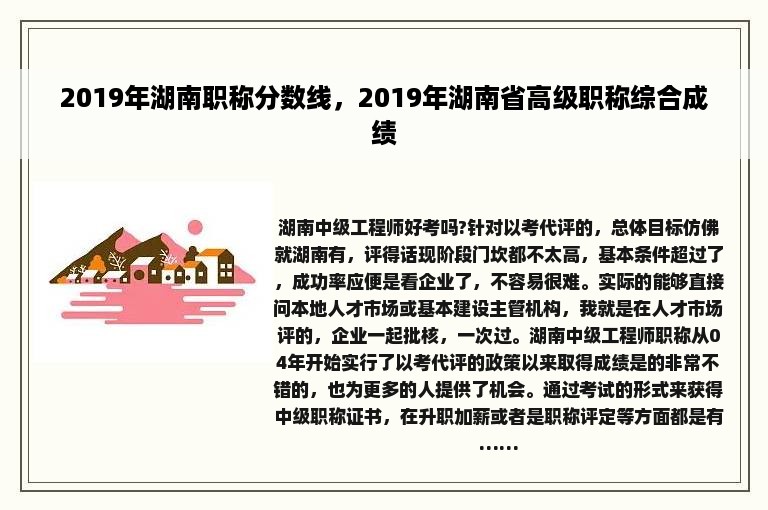 2019年湖南职称分数线，2019年湖南省高级职称综合成绩