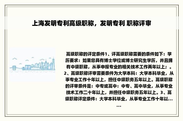 上海发明专利高级职称，发明专利 职称评审