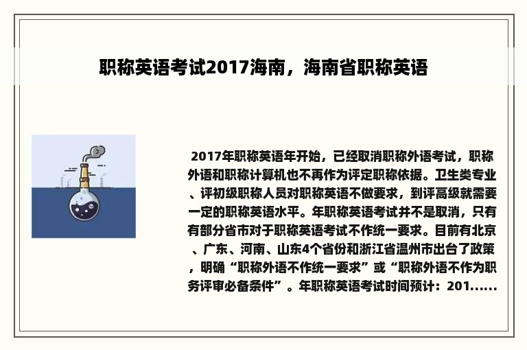 职称英语考试2017海南，海南省职称英语