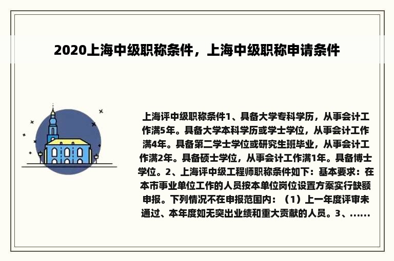 2020上海中级职称条件，上海中级职称申请条件