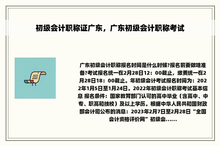 初级会计职称证广东，广东初级会计职称考试