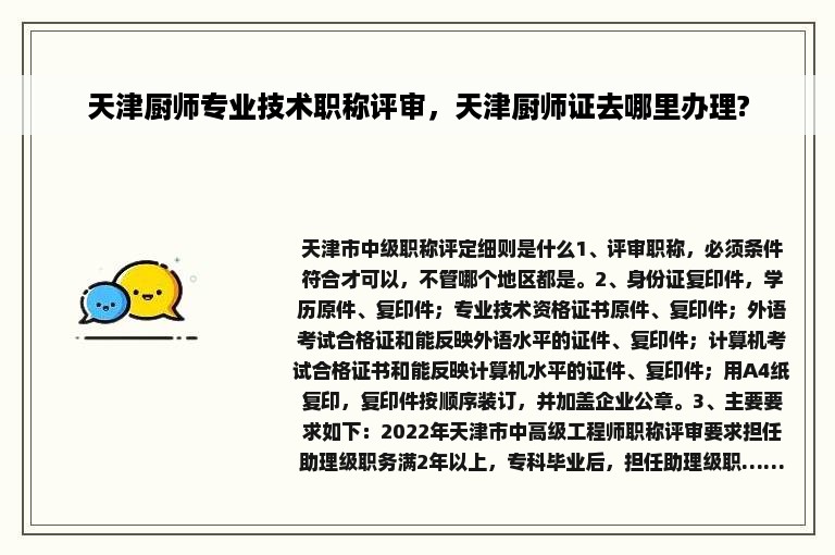 天津厨师专业技术职称评审，天津厨师证去哪里办理?