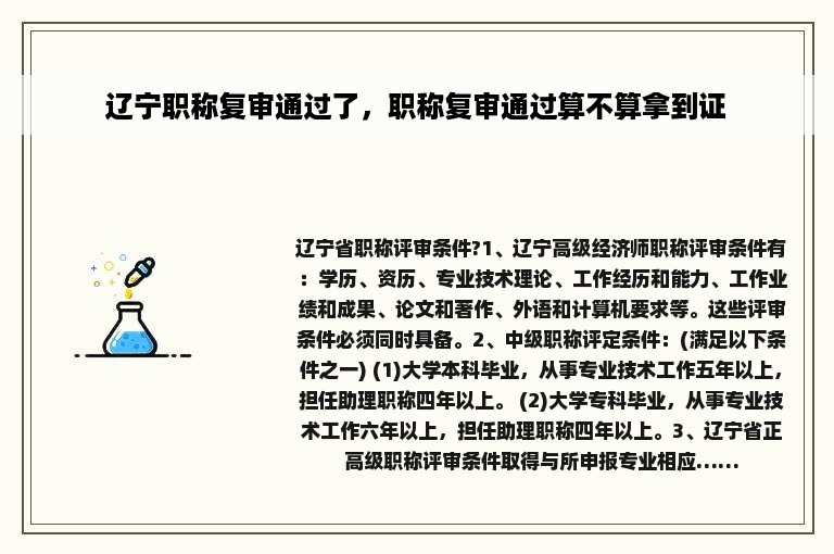 辽宁职称复审通过了，职称复审通过算不算拿到证