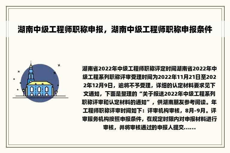 湖南中级工程师职称申报，湖南中级工程师职称申报条件