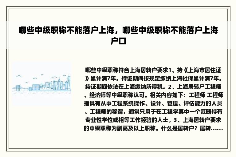 哪些中级职称不能落户上海，哪些中级职称不能落户上海户口