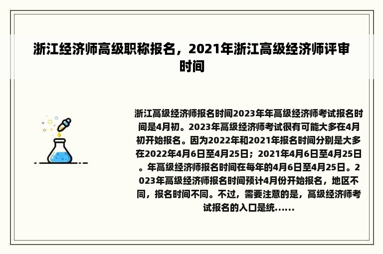 浙江经济师高级职称报名，2021年浙江高级经济师评审时间