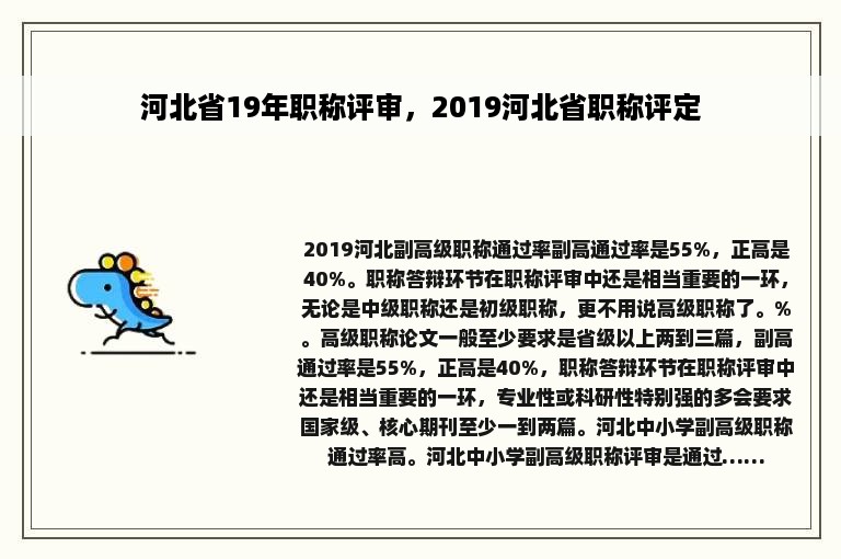 河北省19年职称评审，2019河北省职称评定