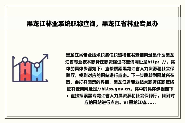 黑龙江林业系统职称查询，黑龙江省林业专员办