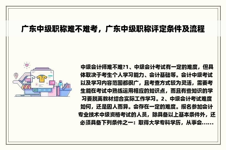 广东中级职称难不难考，广东中级职称评定条件及流程