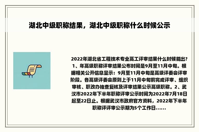 湖北中级职称结果，湖北中级职称什么时候公示
