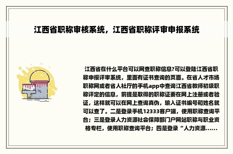 江西省职称审核系统，江西省职称评审申报系统