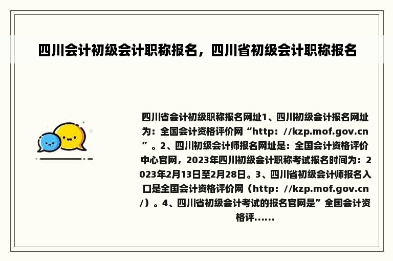 四川会计初级会计职称报名，四川省初级会计职称报名
