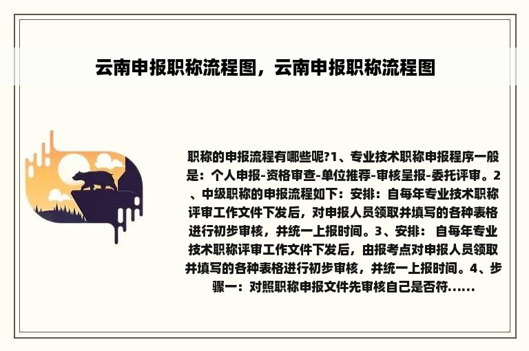 云南申报职称流程图，云南申报职称流程图